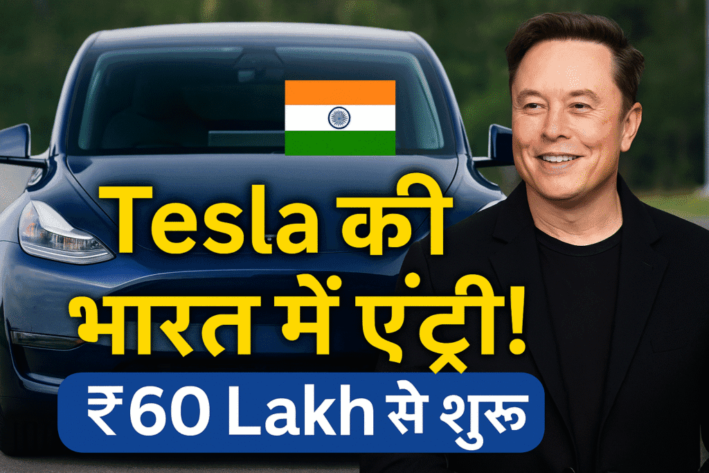 Tesla lunch in india