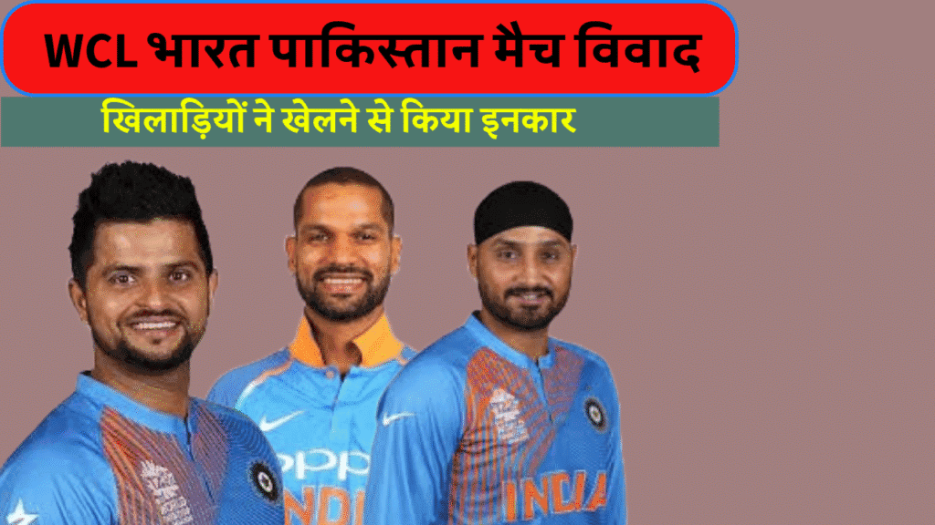 WCL controversy india Pakistan match canceled