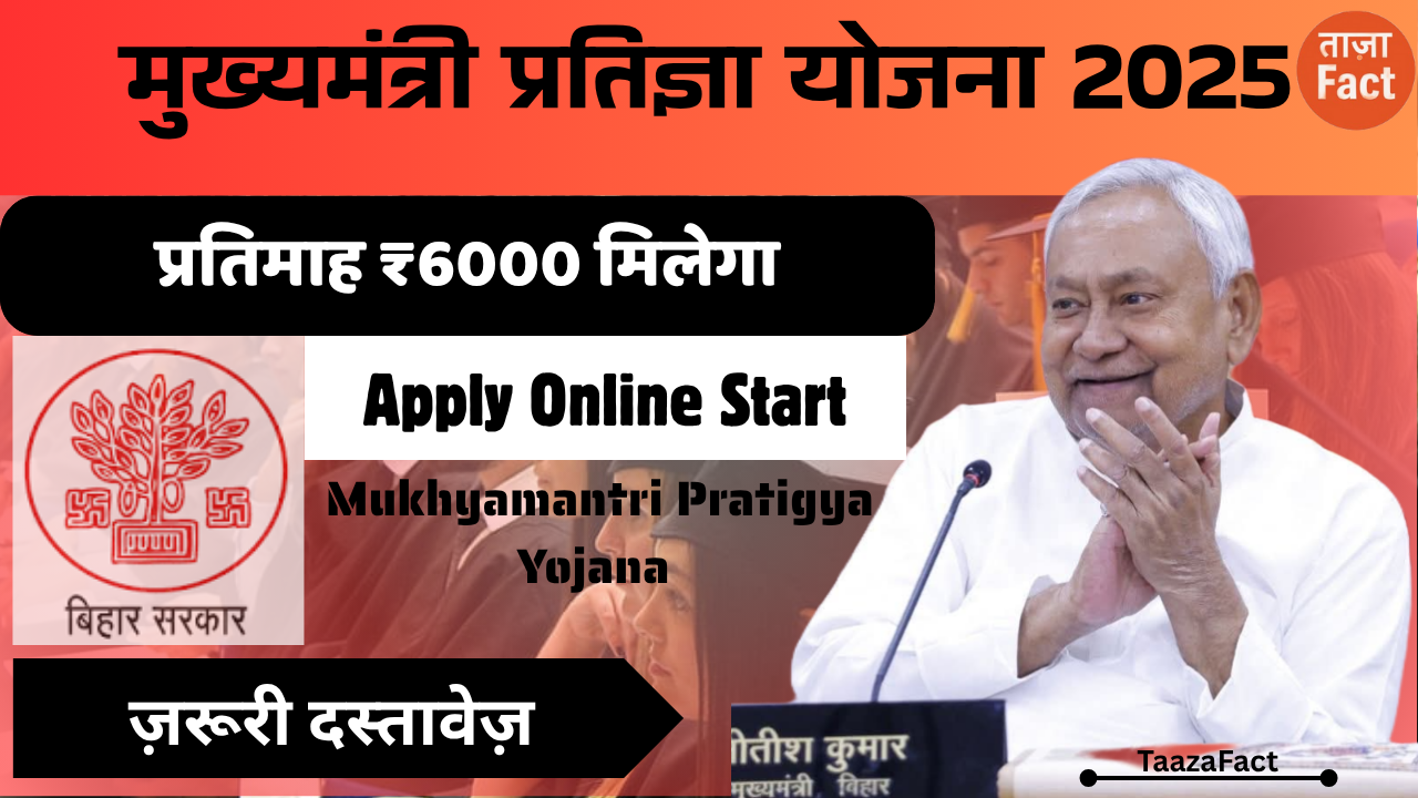 Mukhyamantri Pratigya Yojana 2025
