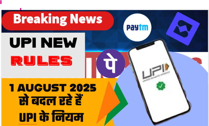 upi new rules 1 august 2025