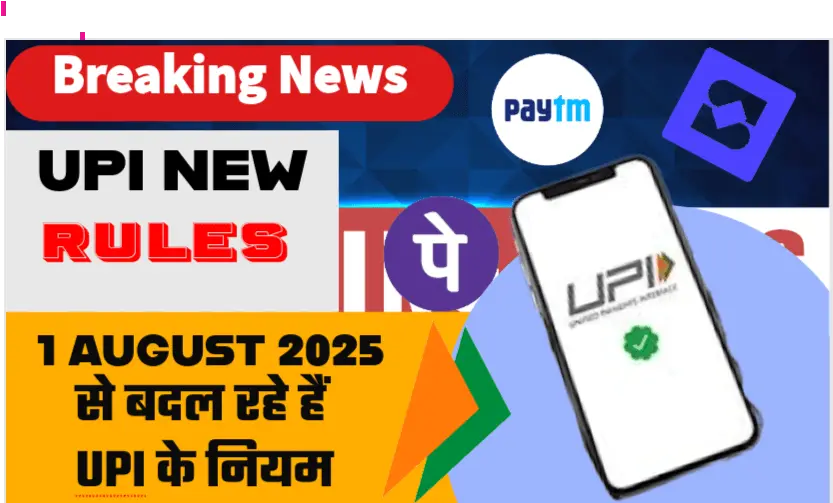 UPI New Rules
