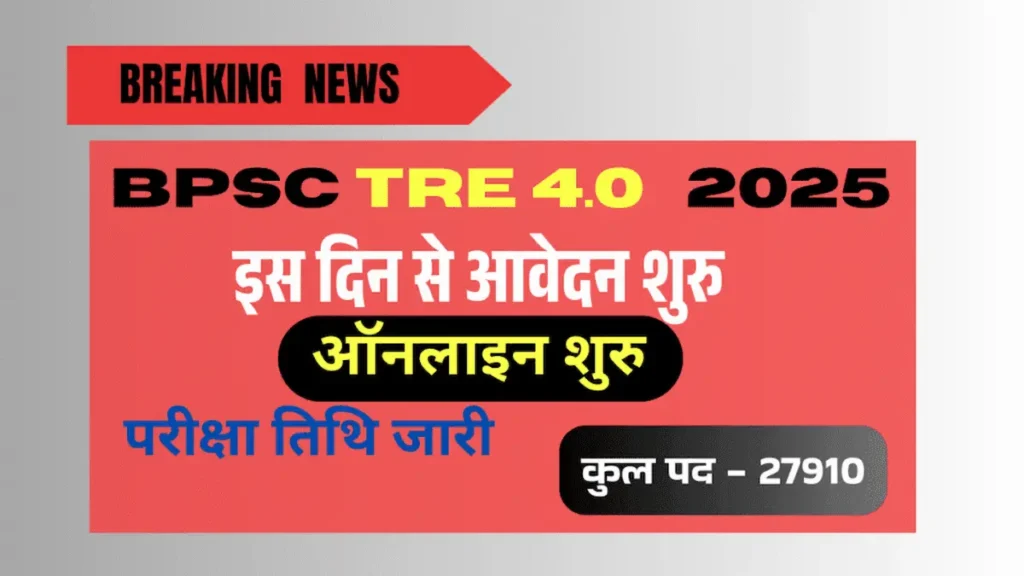 BPSC TRE-4 2025